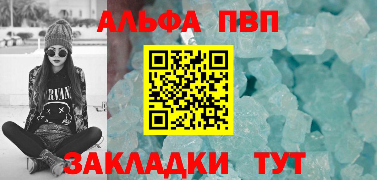 Воскресенск  APVP  A PVP VHQ  Вход с VPN  Alpha-PVP кристаллы  Alpha-PVP Crystall 