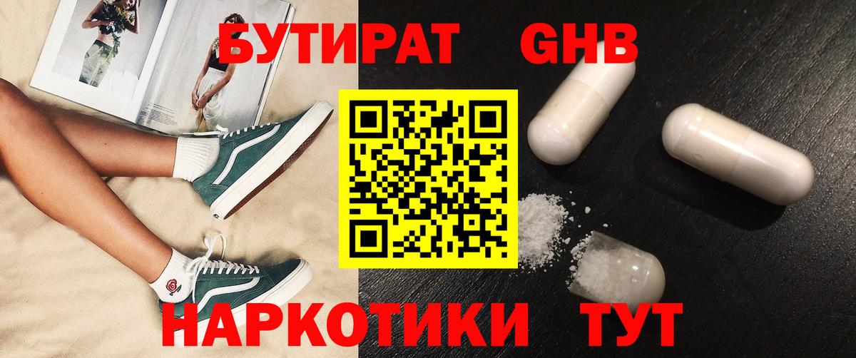 БУТИРАТ вода Воскресенск