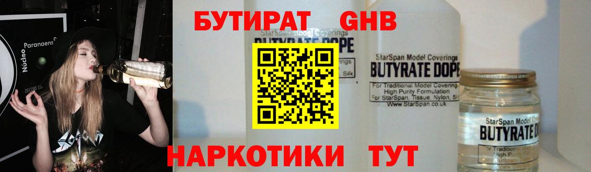 Воскресенск  БУТИРАТ 1.4BDO  Вход с VPN 