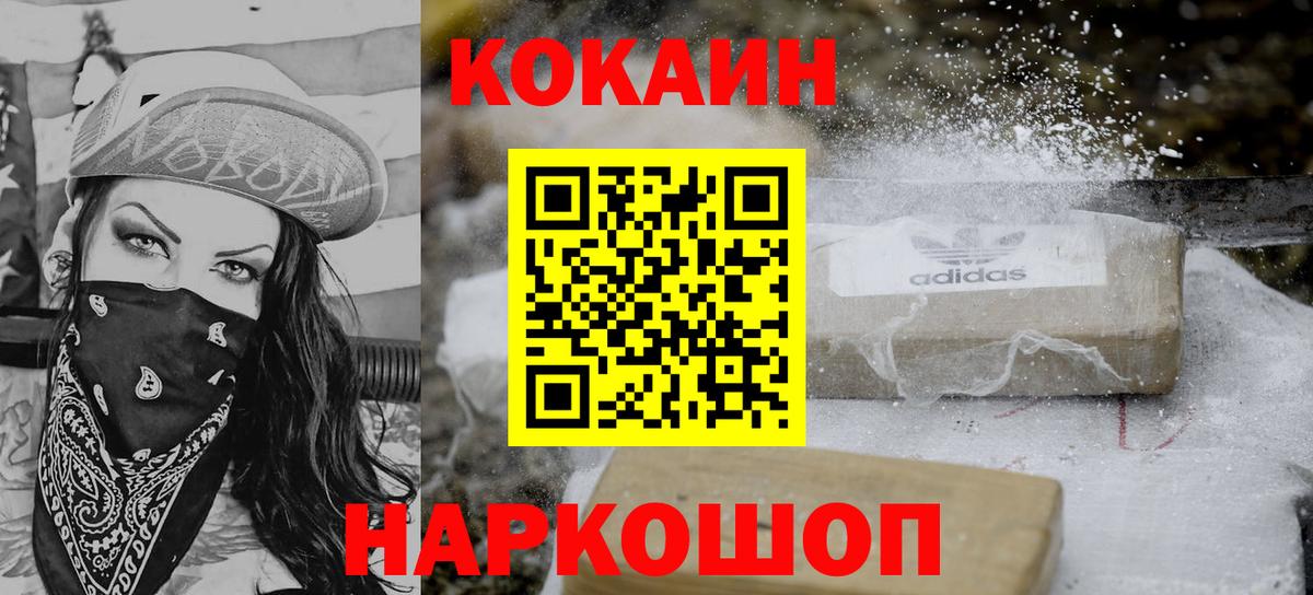 КОКАИН  Вход с VPN  Воскресенск  Кокаин VHQ 