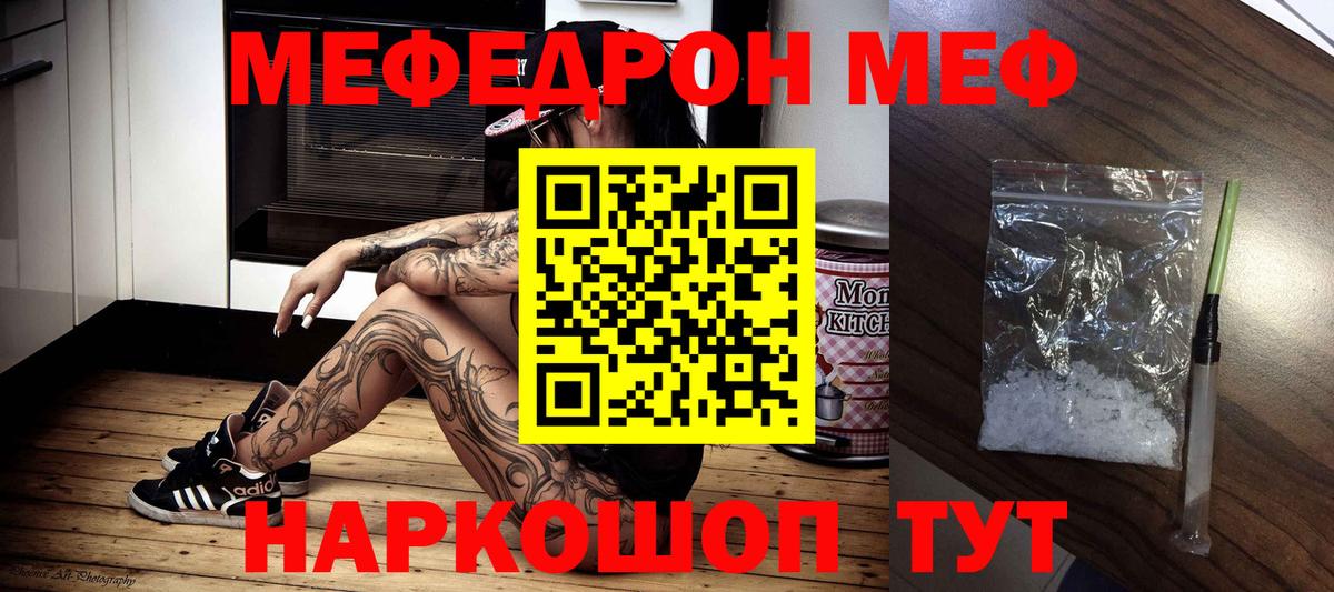 Меф мяу мяу мука Воскресенск