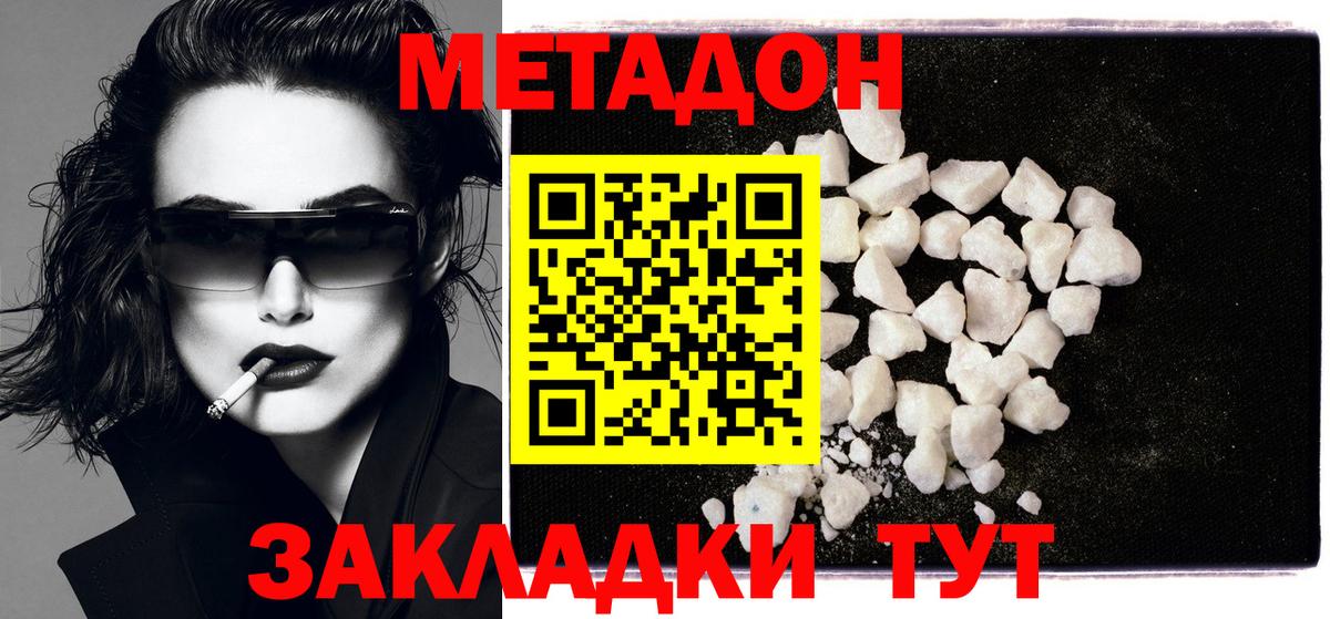 Метадон мёд  Вход с VPN  Метадон methadone  Воскресенск 
