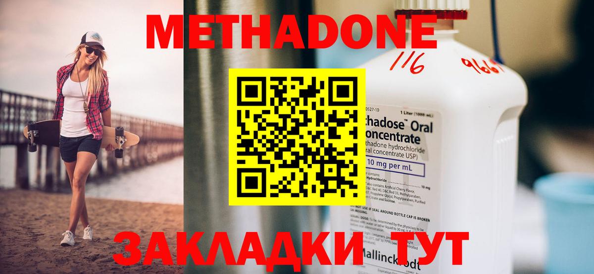 МЕТАДОН VHQ Воскресенск