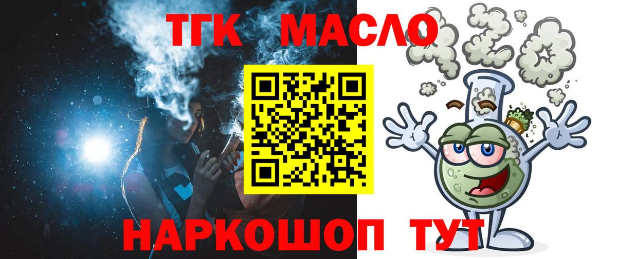 ТГК вейп  Дистиллят ТГК THC oil  Вход с VPN  Воскресенск 